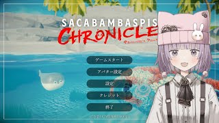 【サカバンバスピスクロニクル】救世主のバスピス / かげこ【配信アーカイブ】