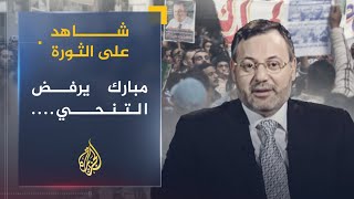 شاهد على الثورة | صفوت حجازي يجيب.. كيف اختزل ميدان التحرير الثورة؟ (7)