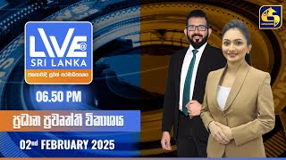 🔴 LIVE AT SRI LANKA  -  06.50 ප්‍රධාන ප්‍රවෘත්ති විකාශය - 2025.02.02