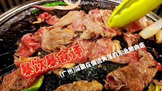 【家尝便饭馆】隐藏在角落里的东北烤肉店，暴饮暴食评多次消费后出品质量还能保持吗？