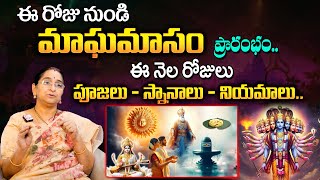 Ramaa Raavi - ఈ రోజు నుండి మాఘమాసం ప్రారంభం 2025 || Magha Masam Pooja Vidhanam | #Abishekam