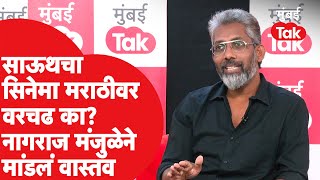 Nagraj Manjule: Why did South's movie dominate Marathi? Nagaraj Manjule presented the shocking reality