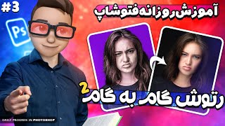 آموزش فتوشاپ - رتوش آتلیه ای - ایجاد بافت پوست