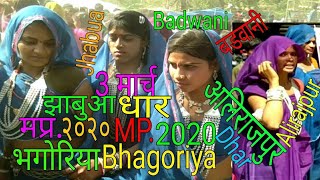 भगोरिया 2020,Bhagoriya 2020, म.प्र. भगोरिया उत्सव २०२०, MP Bhangoriya, Jhabua, Alirajpur, Dhar,