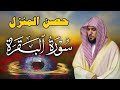 الشيخ ماهر المعيقلي  سورة البقرة  النسخة الأصلية  Surat Albaqra Official Audio