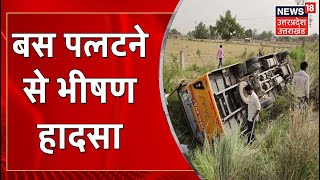 Meerut में बस पलटने से भीषण हादसा | Meerut के दारोगा का काला साम्राज्य | Hindi News | Latest News