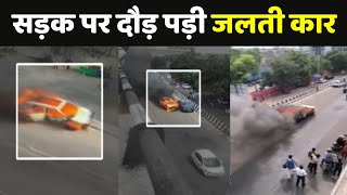 Jaipur Burinig Car: जयपुर की सड़क पर बिना ड्राइवर दौड़ी Burning Car