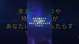 【射手座】2024年12月31日の運勢　タロット＆占星術