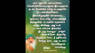 5.5.23 வாழும் விதம் பற்றி ஓஷோ #ஆன்மீகம் #தத்துவம் #சிந்திக்க #ஓஷோ #வாழ்க்கை