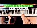 バスティンオールインワン 3a 52㌻「鳥のブルース」pf kuniko hiraga