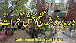 Nosho Pak Darbar Gujrat | Darbar Hazrat Noshah Gunj Bakhash | A vist to Darbar Nosho Pak Gujrat