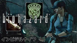 ジル編インビジブルベリーイージーナイフ（トロフィーゴーストハンター）［PS4Pro］シリーズナンバリングを0～7まで【biohazard HD】