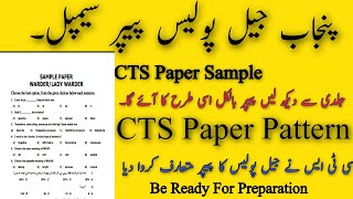 Jail Police(Prison Police)CTS Paper Sample/Pattern 2023/CTS Introduce Written Test Sample 2023