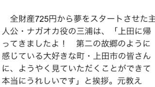 「サムライフ」三浦貴大、松岡茉優らが上田愛を告白!