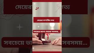 6. ৫০টি অনন্য এবং মজার মনস্তাত্ত্বিক ও সম্পর্কিত তথ্য #crushfacts #love