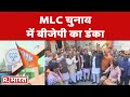 UP MLC Election Results 2023 : MLC चुनाव में जीत के बाद जश्न, BJP ने चार सीटों पर किया कब्जा