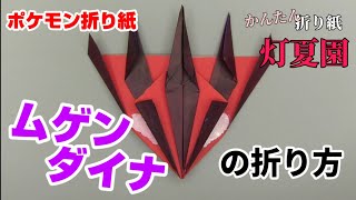 折り紙 ポケモン ピカチュウ の全身の折り方 音声解説あり 子供が喜ぶポケモンのキャラクターの作り方