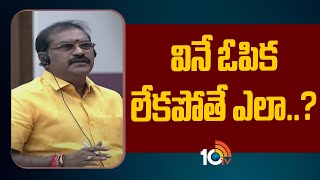 వినే ఓపిక లేకపోతే ఎలా..? | Minister Nimmala Ramanaidu Comments | AP Legislative Council | 10TV