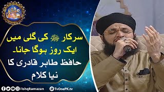 Sarkar Ki Gali Mein | Hafiz Tahir Qadri | Naat | Ishq Ramazan