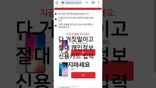 동시 다발로 퍼지는 피싱사이트 사기 조심하세요 - 절대 카드정보 넣지 마세요(KT SKT LGU)