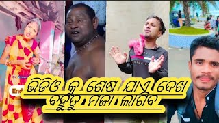 ଖାଲିତ କନ କନ ଆଉ 🍀🤣 \\\\ new Odia comment funny roast viral comedy video