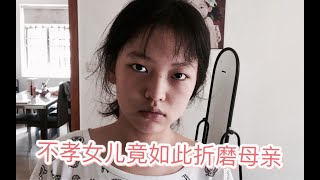 (拉宏桑)女儿竟然如此对待母亲!!