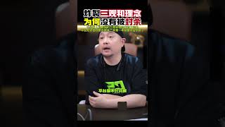 炸裂三观和理念，为我为什么没有被封杀？社会平台在进步允许有价值不同三观和理念存在#人性#认知#觉悟#热门#热点#大齐老师