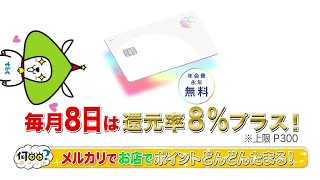 やまヤギの何コレ？コレクション（1/22）メルカリをもっとお得に使える！？「メルカード」の紹介だメー！