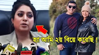 এইমাত্র! ২য় বিয়ের কথা স্বীকার করলেন নায়িকা শাবনুর । কি বলল শাবনুর দেখুন (ভিডিও) | Shabnur