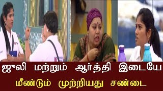 Bigg Boss - 2nd September Promo 1 | Review | மீண்டும் மோதிக்கொள்ளும் ஜூலி \u0026 ஆர்த்தி