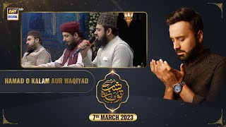 Shab-e-Tauba | Hamad o Kalam & Waqiyad | Waseem Badami | 7th March 2023