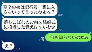 高卒の私が姉の結婚式でエリート銀行員の家族と再会。母は「落ちこぼれの私を招待した覚えはないわw」と言った。→私が式場に来た本当の理由を知ると、クズ一家の反応が笑えるwww。