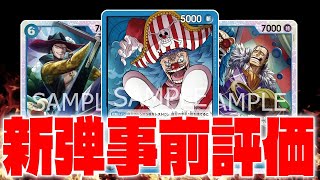 【青編】ガチ勢達が新弾のカードを事前評価してみた【新たなる皇帝】