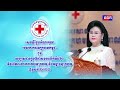 សេចក្តីថ្លែងអំណរគុណរបស់កាកបាទក្រហមកម្ពុជា ជូនសប្បុរសជនក្នុងឱកាសខួបលើកទី១៦០ ទិវាពិភពលោកកាកបាទក្រហម និ