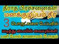 தீராத பிரச்சனைகள்  மனக்குழப்பம் தீர 3 பொருட்களை பேப்பரில் வைத்து எளிய பரிகாரம் செய்யுங்கள்