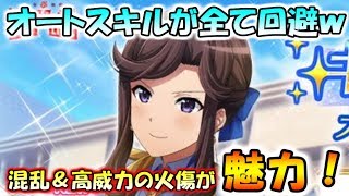 【スタリラ】仰天オートスキル＆確定混乱に高威力の火傷…運ゲーの加速か！？『花婿エドワード 天堂真矢』登場！！！！【少女歌劇 レヴュースタァライト/revuestarlight】