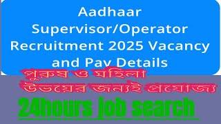 Aadhar অফিসে নতুন নিয়োগ 2025, | Aadhar Office Recruitment 2025 | UIDAI Jobs 2025 |