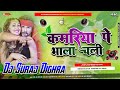 Kamariya Pe Bhala Chali Khesari Lal New Bhojpuri Dj Fadu Remix 2023 Dj Suraj Dighra Chowk Samastipur