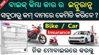 Bike insurance online apply // Car insurance online apply // Vehicle insurance online apply Odisha