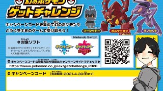 【ポケモン剣盾 冠の雪原】幻のポケモンゲットチャレンジのポイントを交換するだけの放送