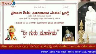 ದಕ್ಷಿಣ ಶಿರಡಿ ಸಾಯಿಬಾಬಾ ಮಂದಿರ - ಪ್ರಶಾಂತಿ  ಗ್ರಾಂಡ್ ವಿಲ್ಲಾ