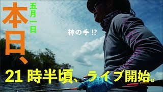 [21:30〜] 冒険用品的・GWスペシャルライブ  [神の手ライブ２]