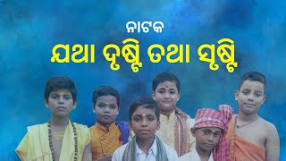 ସାଇ ଶିବମ୍ ପ୍ରସ୍ତୁତ ନାଟକ \