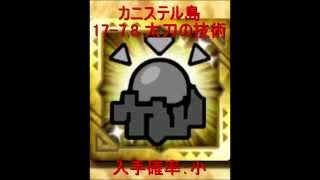 【モンハンエクスプロア】ねじれ三角錐の宝玉(5島17-7,8)【MHXR】