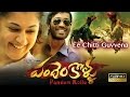 Ee Chitti Guvvena Video Song | Pandem Kollu | Dhanush, Taapsee | GV Prakash, Aadukalam