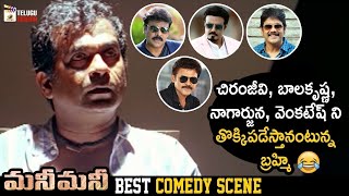Brahmanandam Best Comedy Scene | Money Money Telugu Movie | RGV | JD Chakravarthy | Telugu Cinema