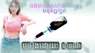 ចង់ចាក់វ៉ាក់សាំងការពារមនុស្សក្បត់