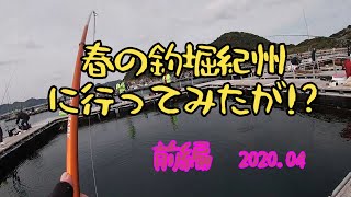 春の釣堀紀州に行ってみた!