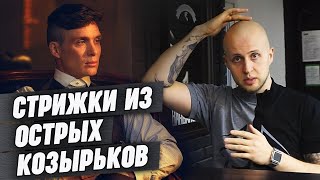 Как сделать стрижку из сериала \