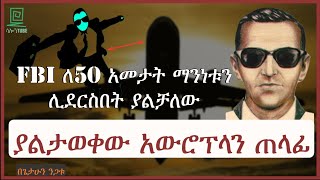 D. B. Cooper ያልታወቀው አውሮፕላን ጠላፊ ተረክ ሚዛን salon terek